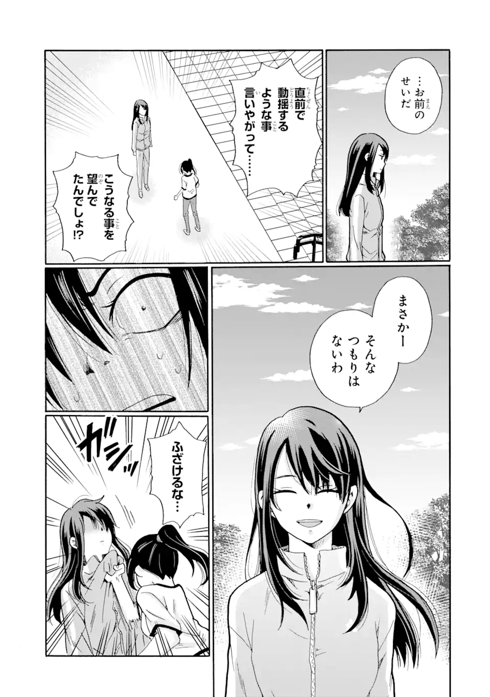 Sensei, Bokutachi wa Koroshiteimasen. Chap 7.1 - Next Chap 8.1