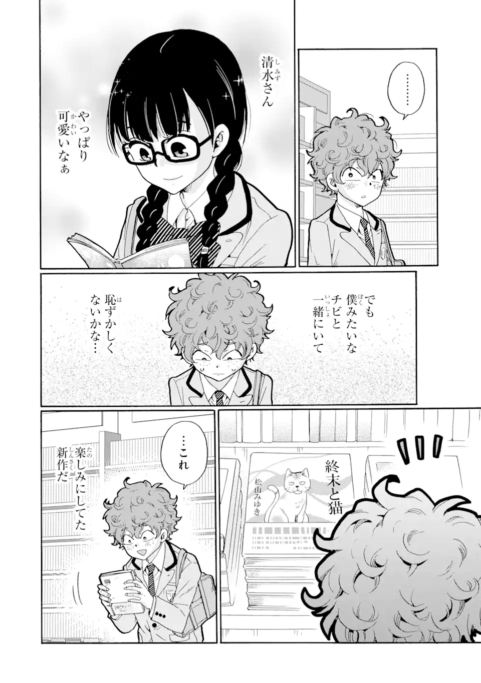 Sensei, Bokutachi wa Koroshiteimasen. Chap 7.2 - Next Chap 8.2