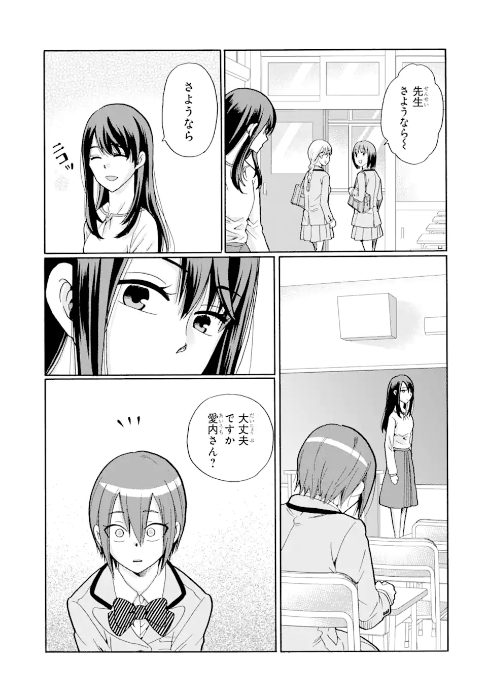 Sensei, Bokutachi wa Koroshiteimasen. Chap 7.2 - Next Chap 8.2