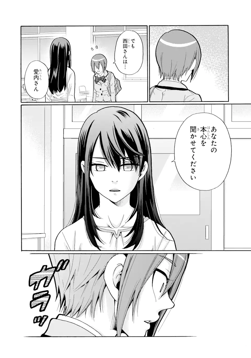 Sensei, Bokutachi wa Koroshiteimasen. Chap 7.2 - Next Chap 8.2