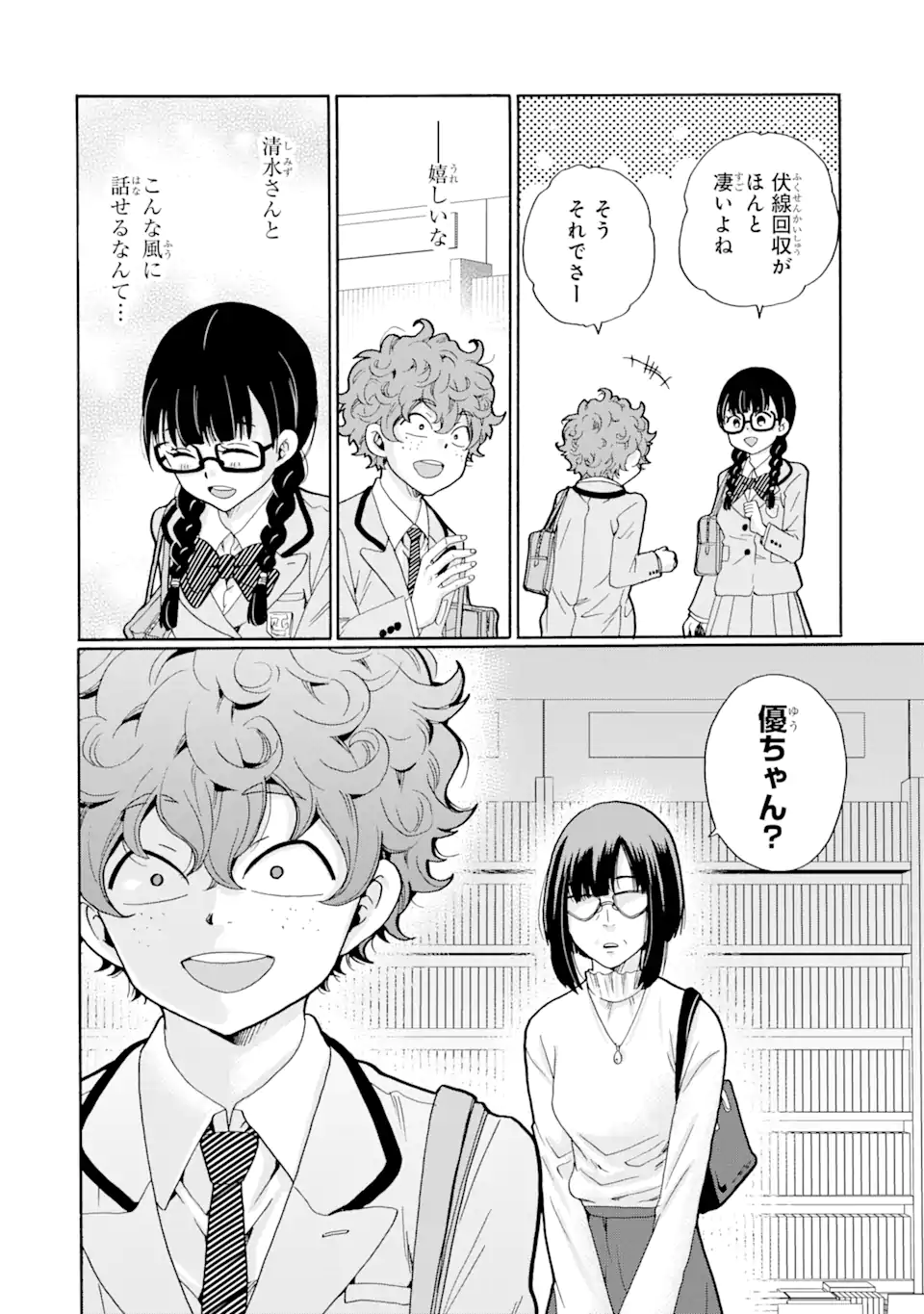 Sensei, Bokutachi wa Koroshiteimasen. Chap 7.2 - Next Chap 8.2
