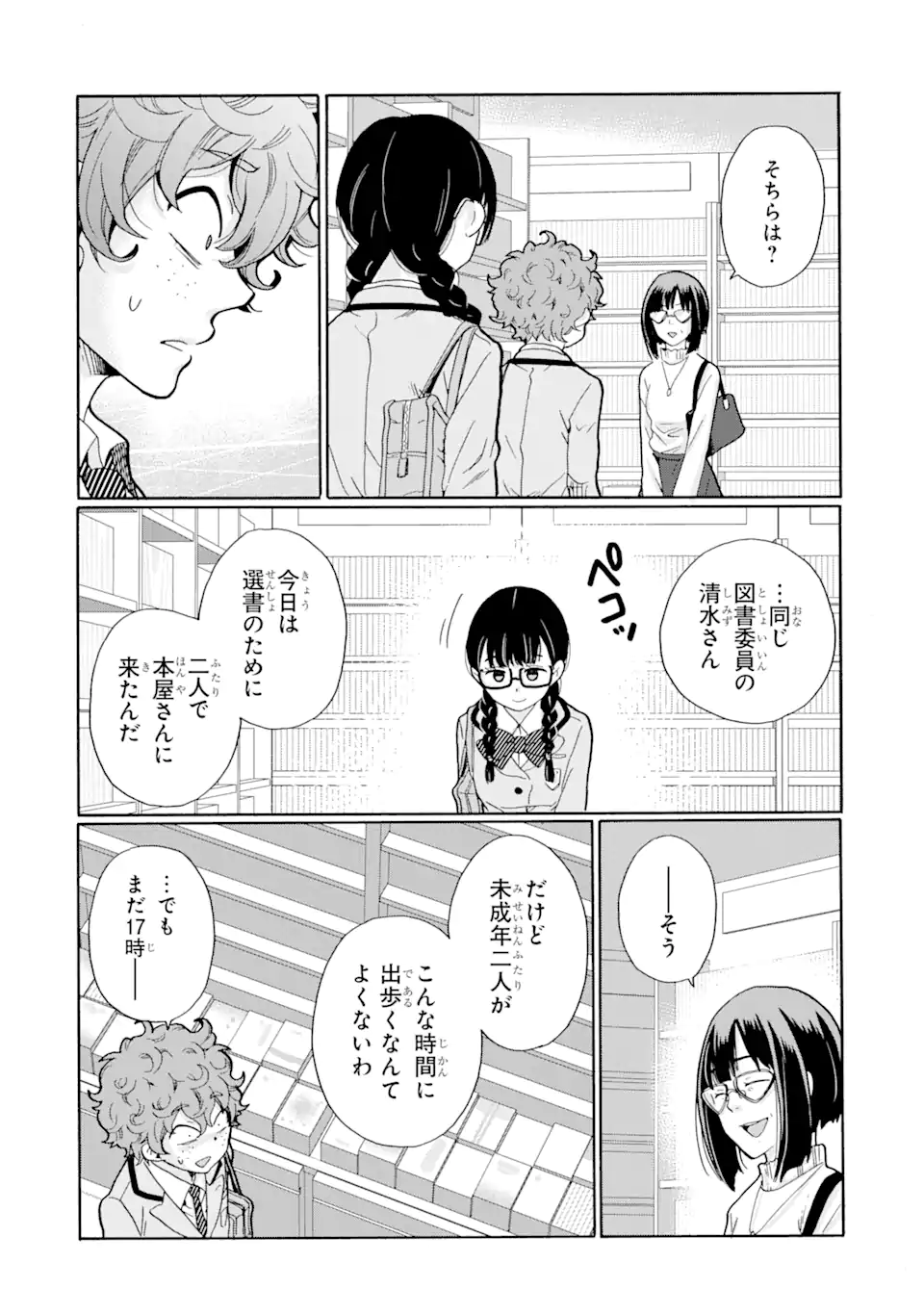 Sensei, Bokutachi wa Koroshiteimasen. Chap 7.2 - Next Chap 8.2