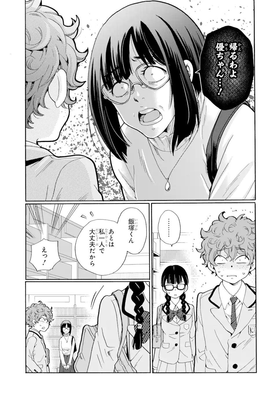 Sensei, Bokutachi wa Koroshiteimasen. Chap 7.2 - Next Chap 8.2