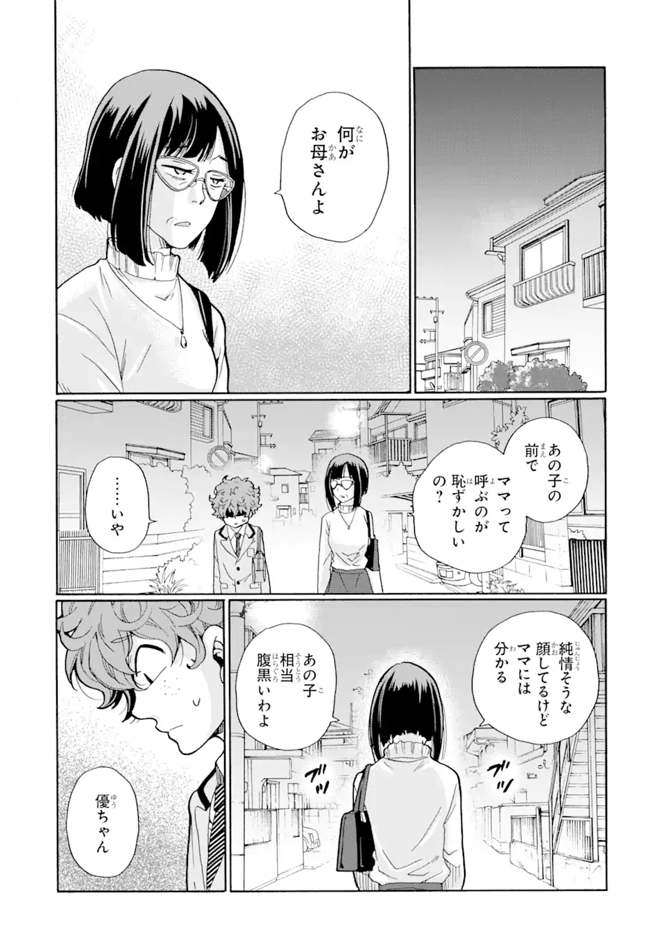 Sensei, Bokutachi wa Koroshiteimasen. Chap 7.2 - Next Chap 8.2