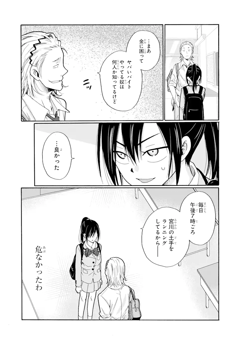 Sensei, Bokutachi wa Koroshiteimasen. Chap 8.3 - Next Chap 9.3