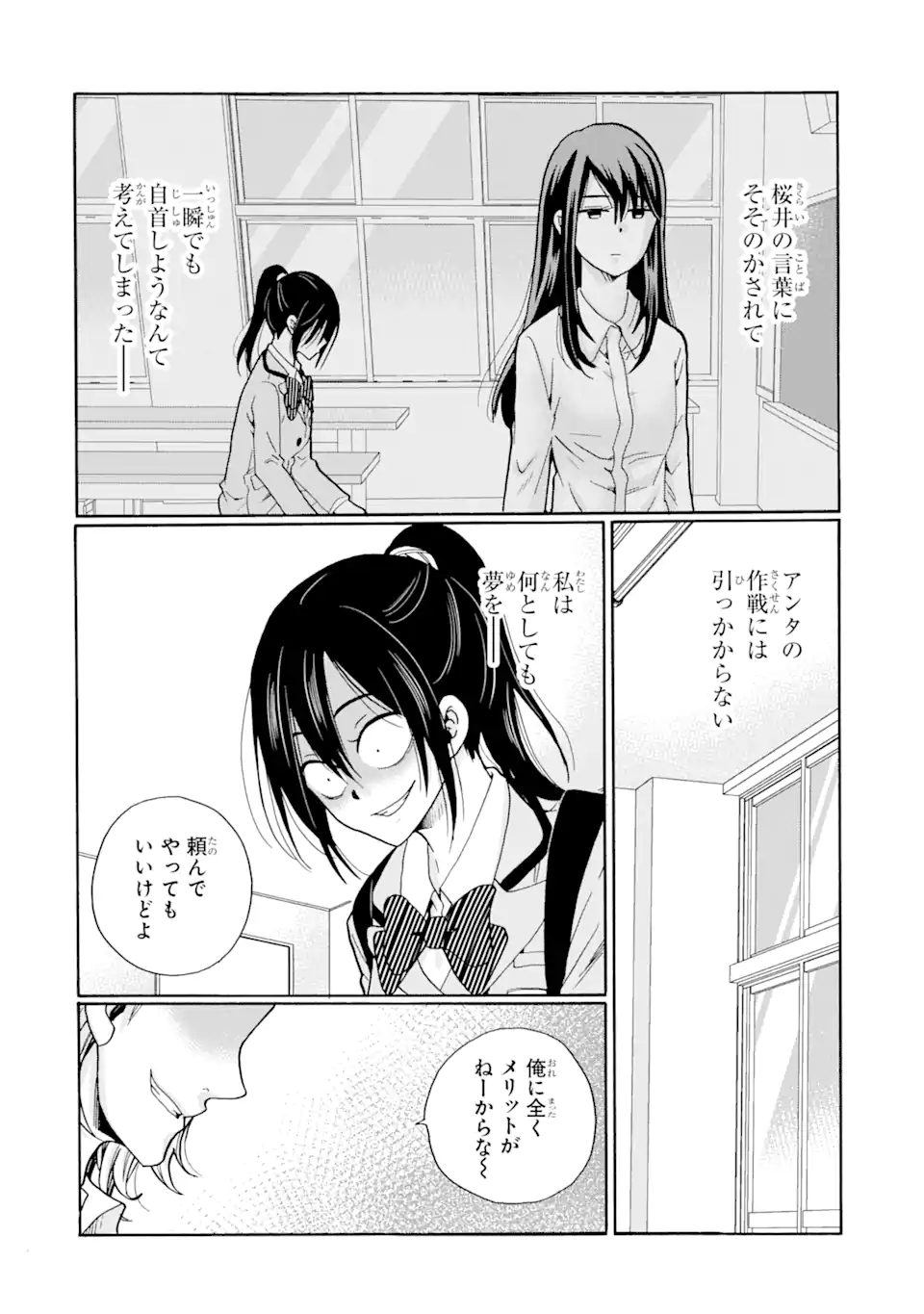 Sensei, Bokutachi wa Koroshiteimasen. Chap 8.3 - Next Chap 9.3