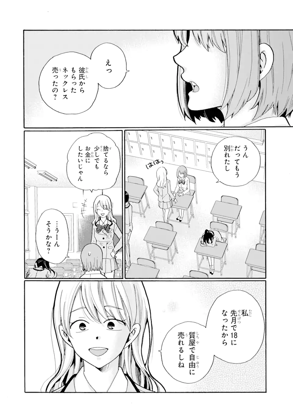 Sensei, Bokutachi wa Koroshiteimasen. Chap 8.3 - Next Chap 9.3