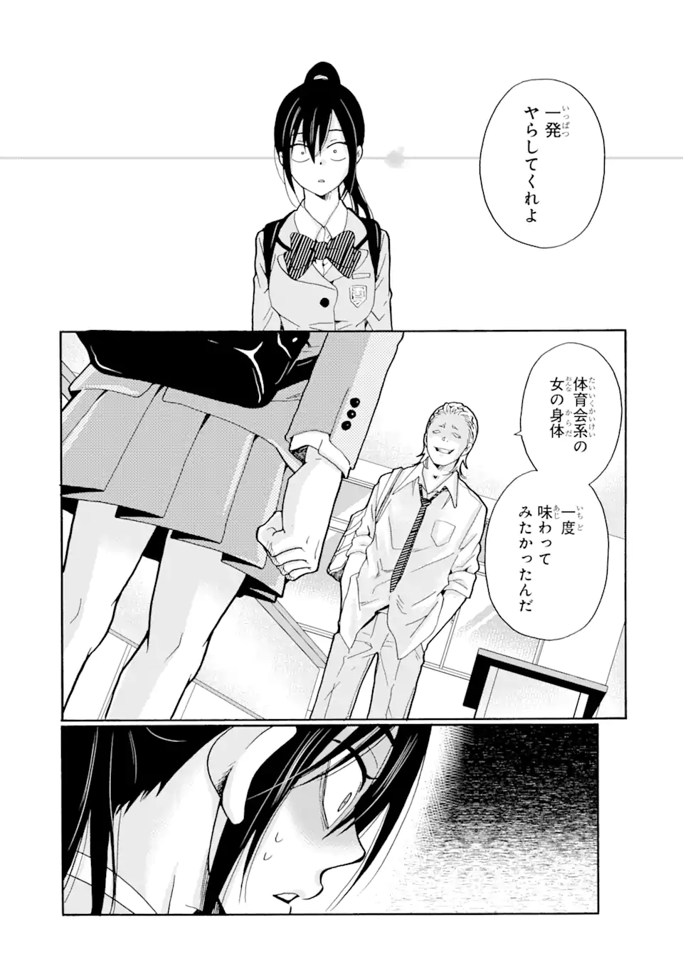 Sensei, Bokutachi wa Koroshiteimasen. Chap 8.3 - Next Chap 9.3