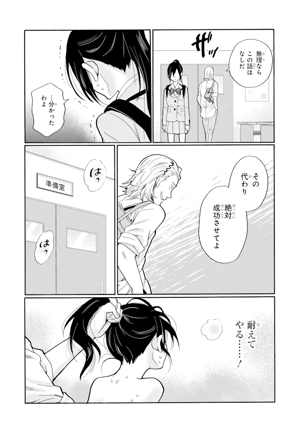 Sensei, Bokutachi wa Koroshiteimasen. Chap 8.3 - Next Chap 9.3