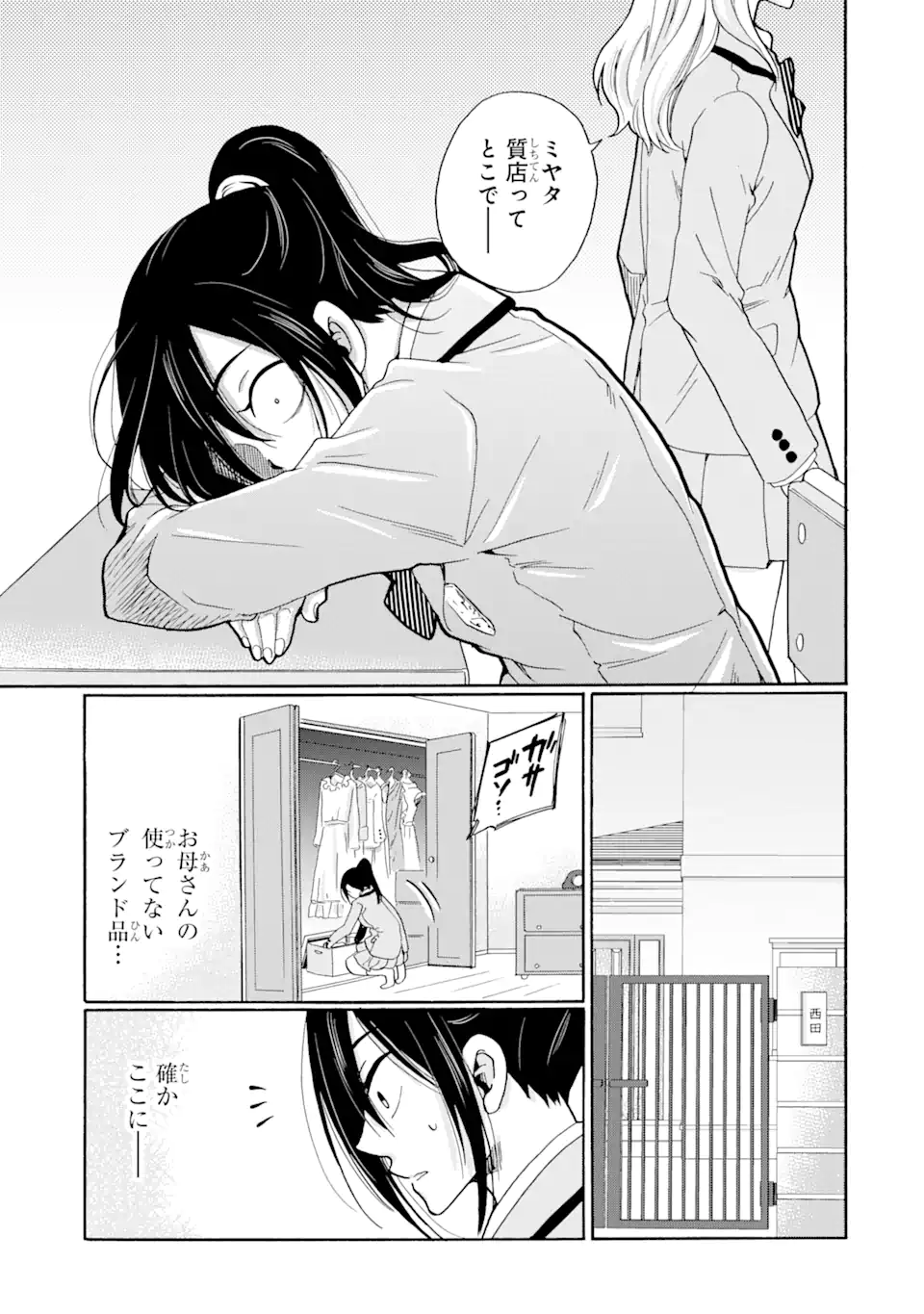 Sensei, Bokutachi wa Koroshiteimasen. Chap 8.3 - Next Chap 9.3