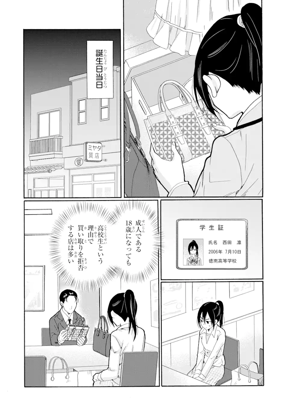 Sensei, Bokutachi wa Koroshiteimasen. Chap 8.3 - Next Chap 9.3