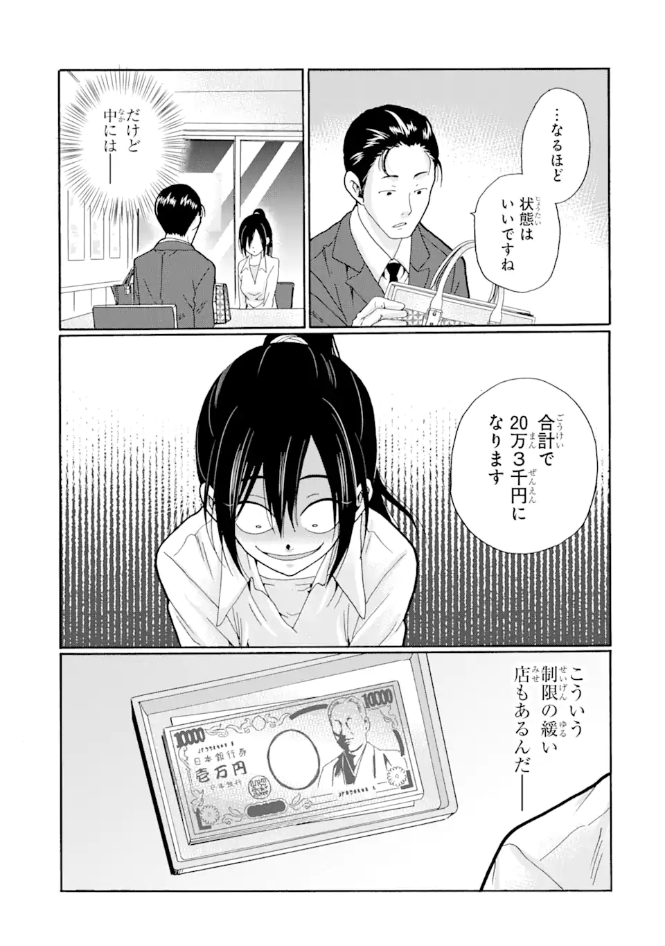 Sensei, Bokutachi wa Koroshiteimasen. Chap 8.3 - Next Chap 9.3