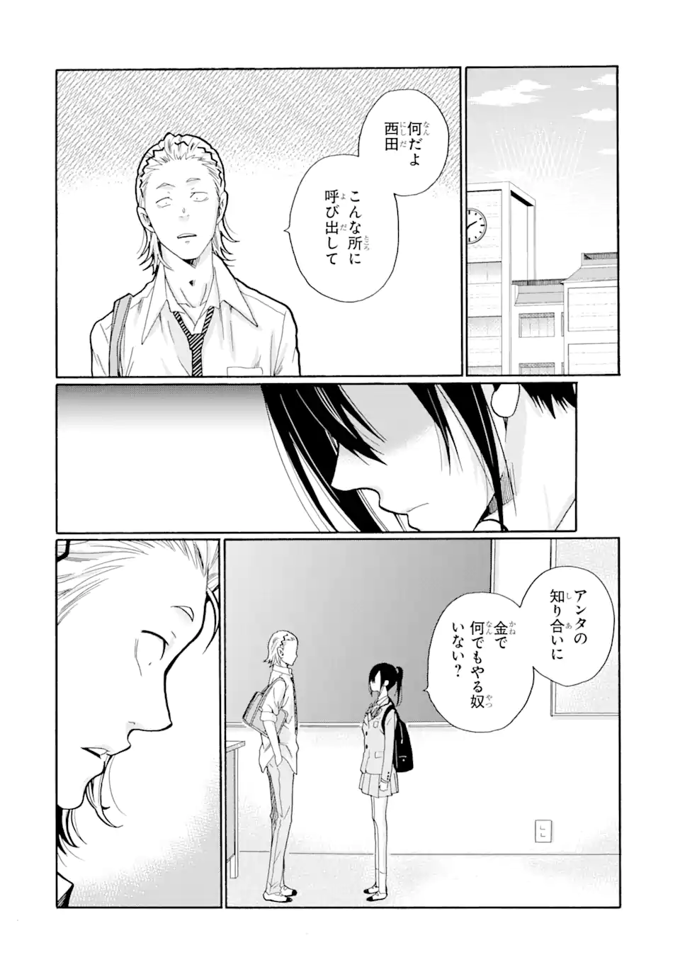 Sensei, Bokutachi wa Koroshiteimasen. Chap 8.3 - Next Chap 9.3