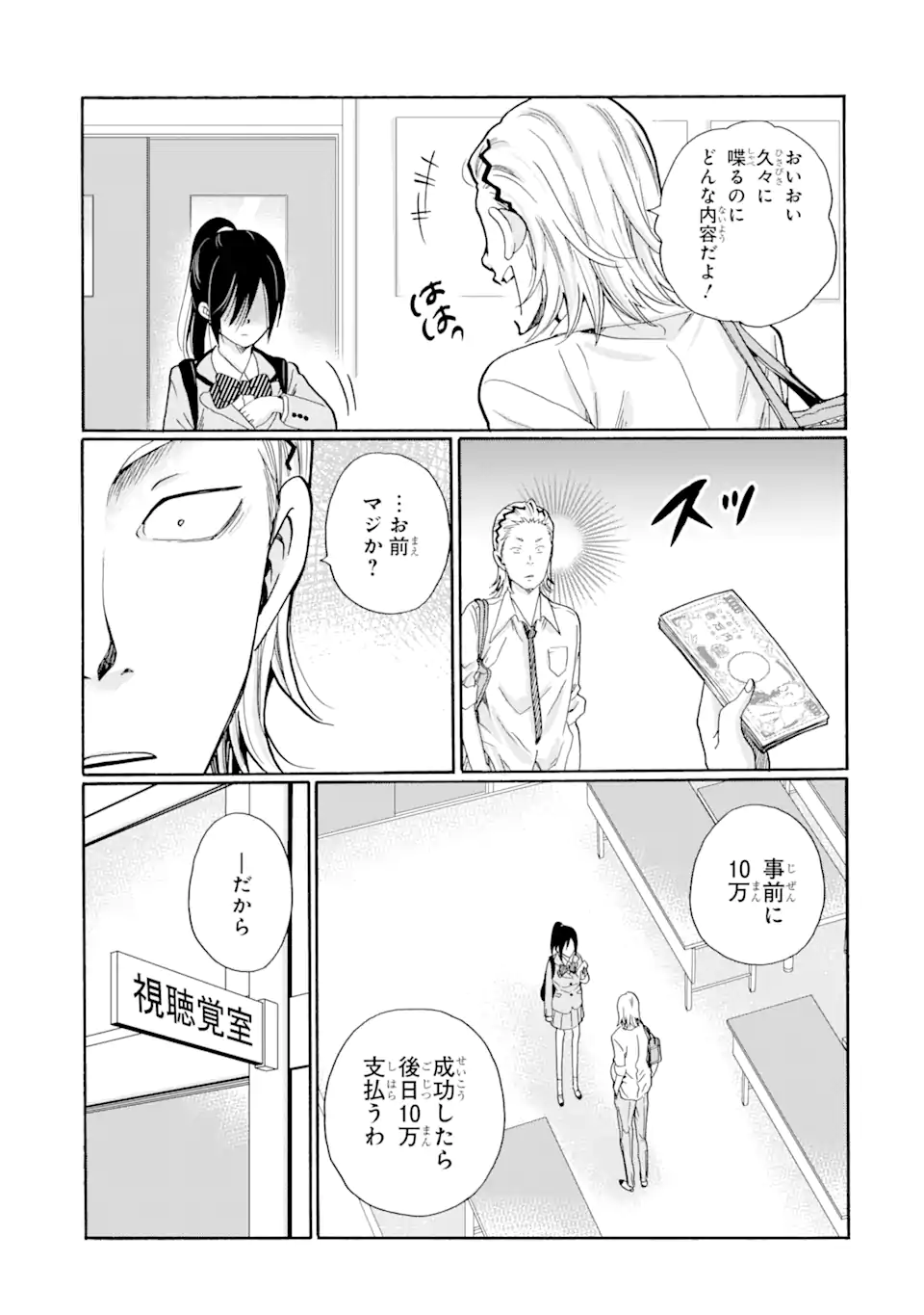 Sensei, Bokutachi wa Koroshiteimasen. Chap 8.3 - Next Chap 9.3