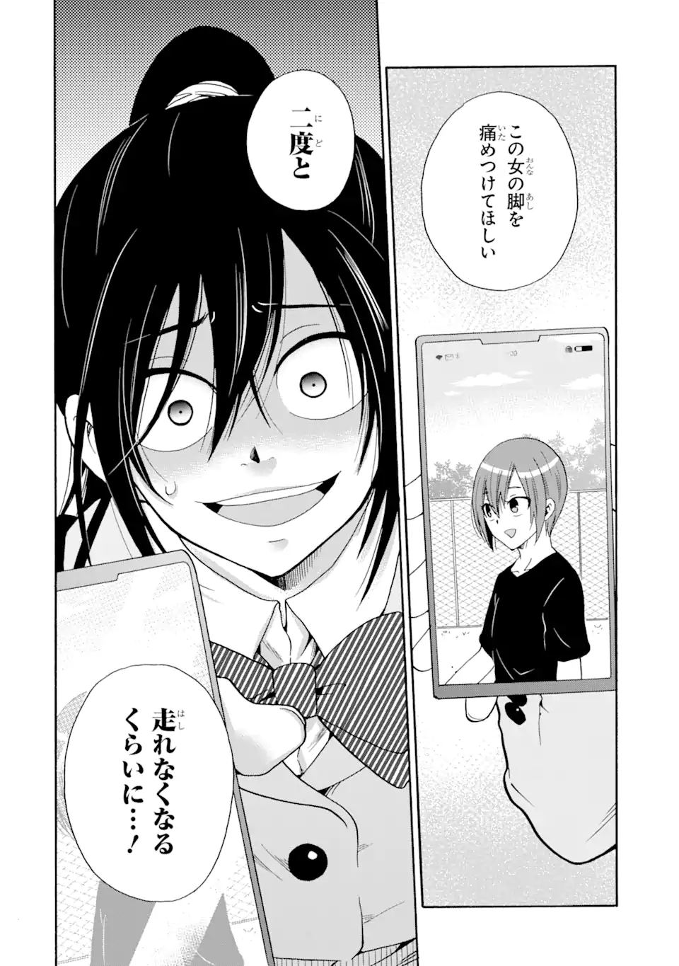 Sensei, Bokutachi wa Koroshiteimasen. Chap 8.3 - Next Chap 9.3