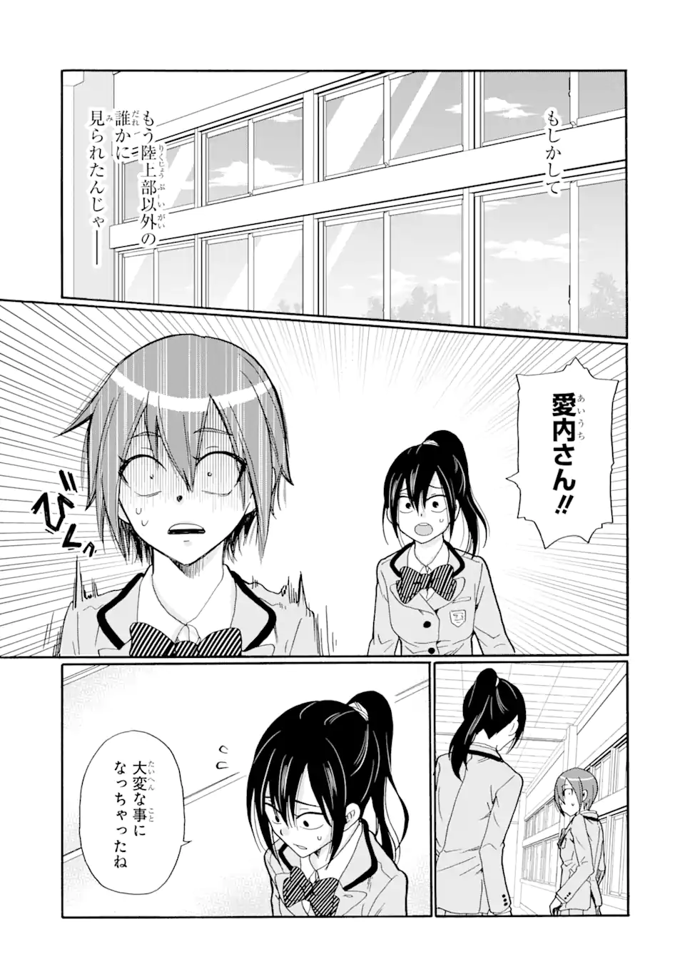 Sensei, Bokutachi wa Koroshiteimasen. Chap 8.1 - Next Chap 9.1