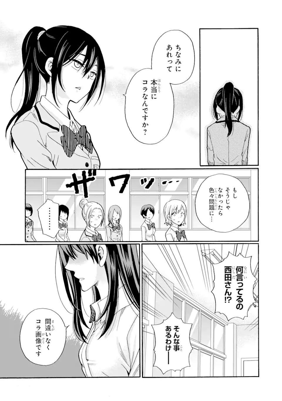 Sensei, Bokutachi wa Koroshiteimasen. Chap 8.1 - Next Chap 9.1
