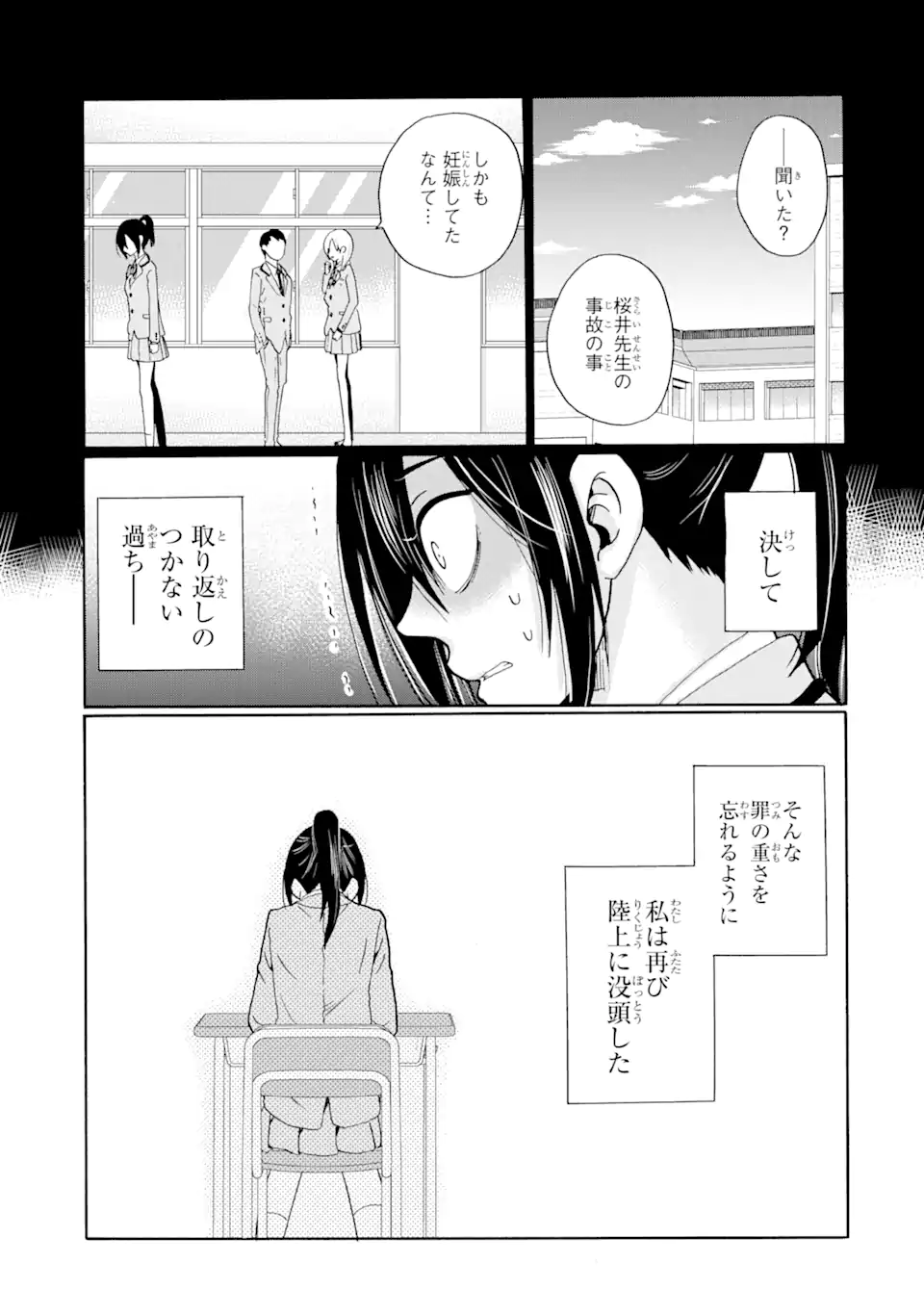 Sensei, Bokutachi wa Koroshiteimasen. Chap 8.2 - Next Chap 9.2