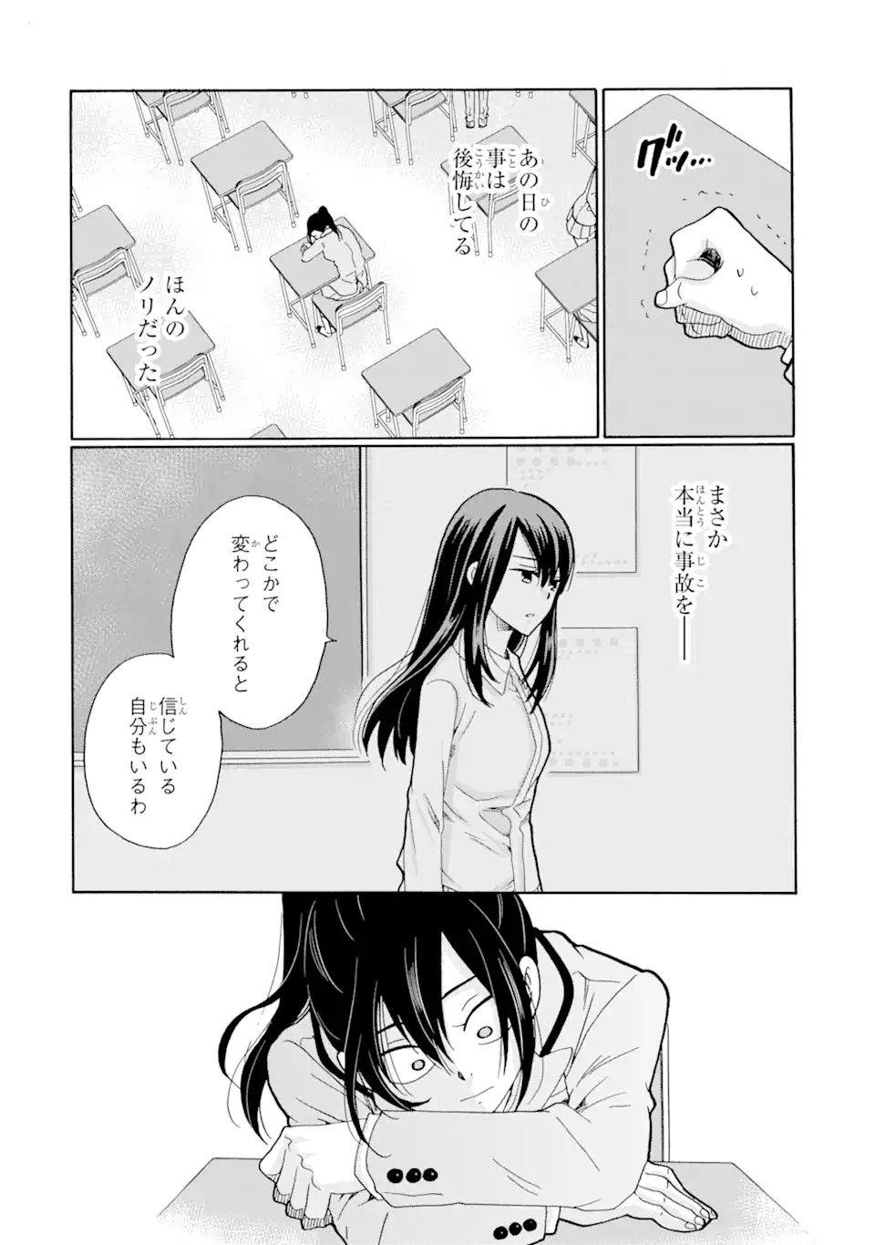 Sensei, Bokutachi wa Koroshiteimasen. Chap 8.2 - Next Chap 9.2