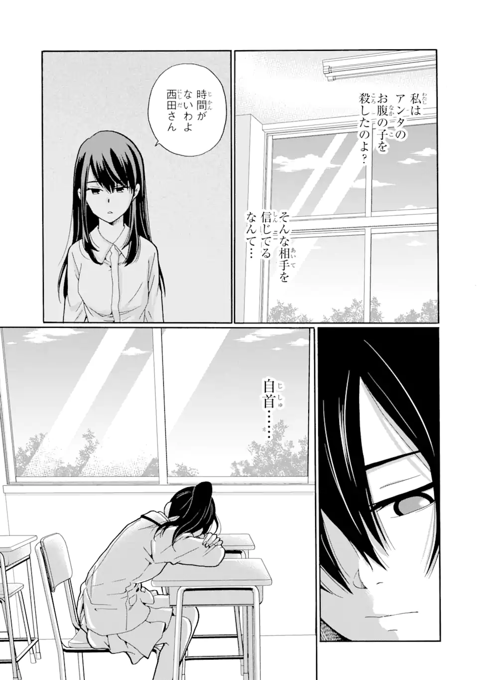 Sensei, Bokutachi wa Koroshiteimasen. Chap 8.2 - Next Chap 9.2