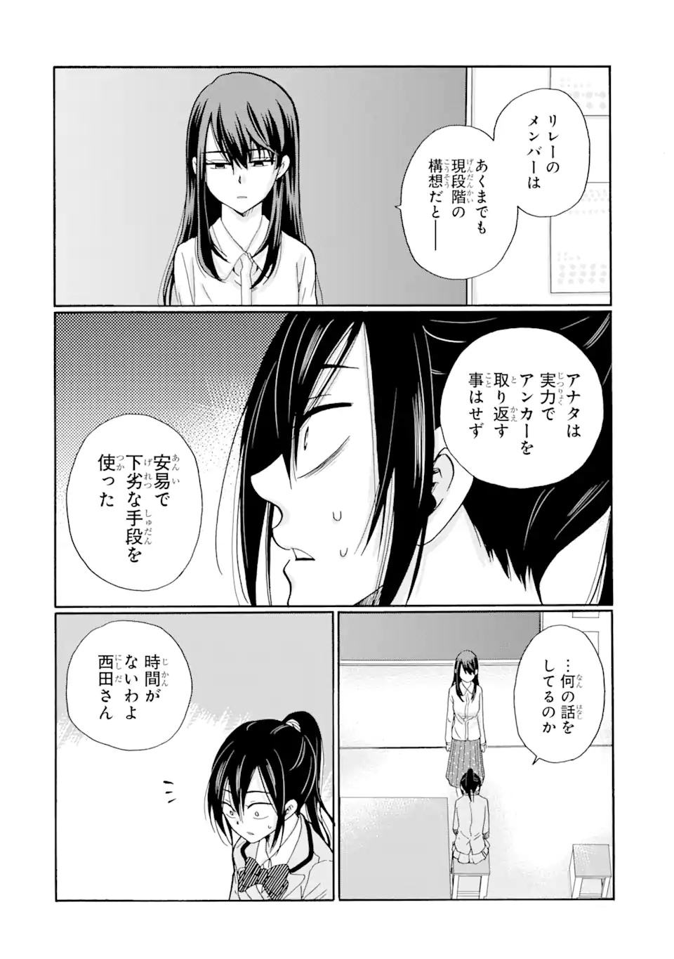 Sensei, Bokutachi wa Koroshiteimasen. Chap 8.2 - Next Chap 9.2