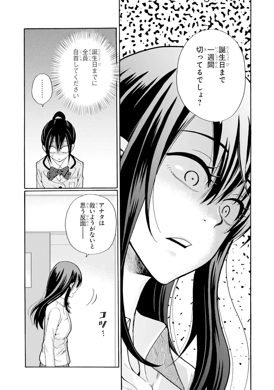 Sensei, Bokutachi wa Koroshiteimasen. Chap 8.2 - Next Chap 9.2