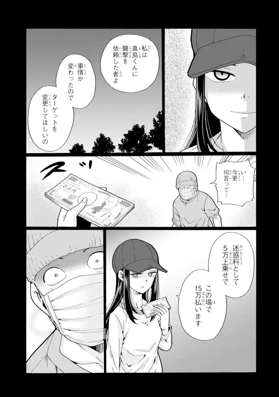 Sensei, Bokutachi wa Koroshiteimasen. Chap 9.3 - Next Chap 10.3