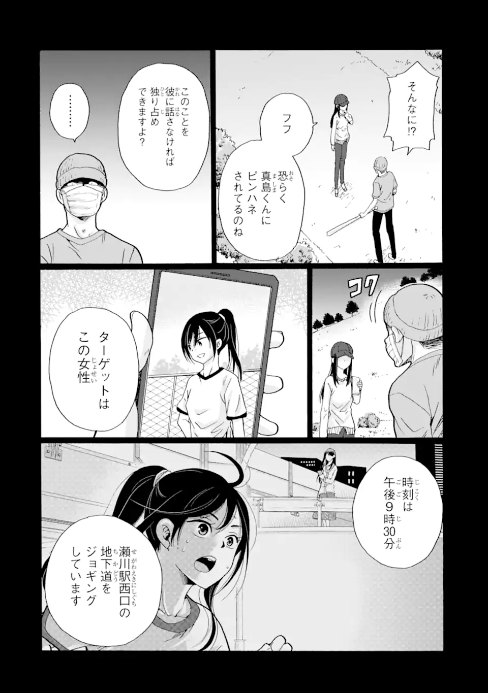 Sensei, Bokutachi wa Koroshiteimasen. Chap 9.3 - Next Chap 10.3