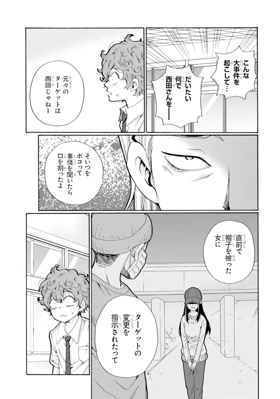 Sensei, Bokutachi wa Koroshiteimasen. Chap 9.3 - Next Chap 10.3
