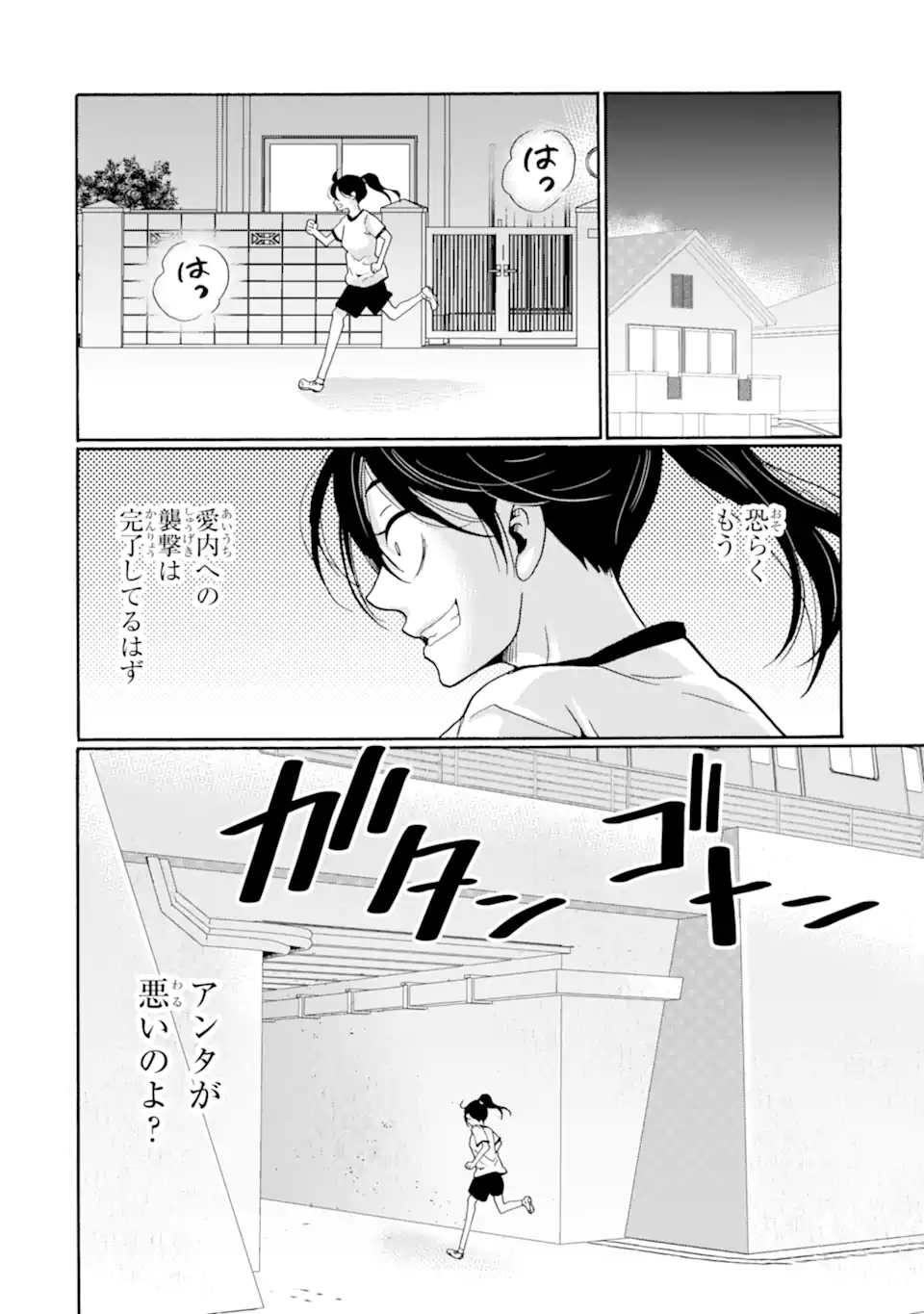 Sensei, Bokutachi wa Koroshiteimasen. Chap 9.1 - Next Chap 10.1