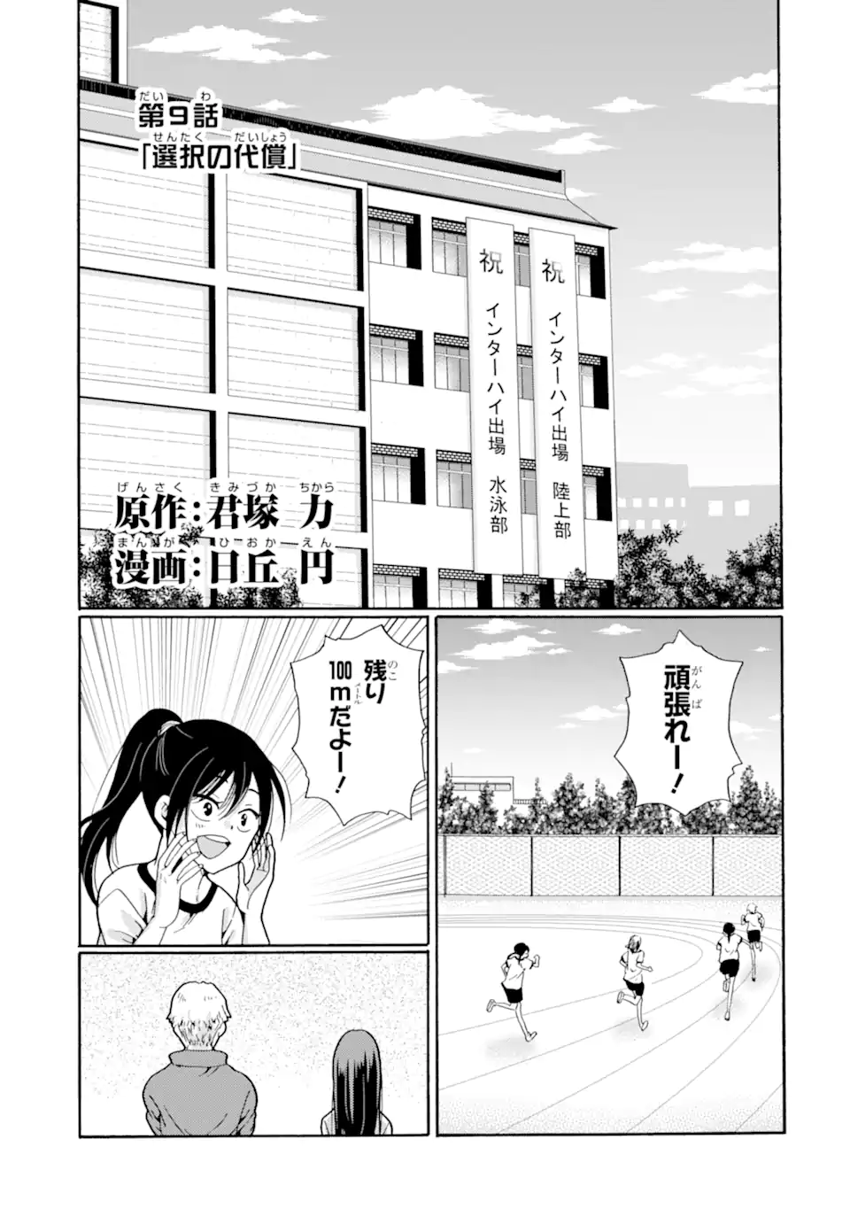 Sensei, Bokutachi wa Koroshiteimasen. Chap 9.1 - Next Chap 10.1