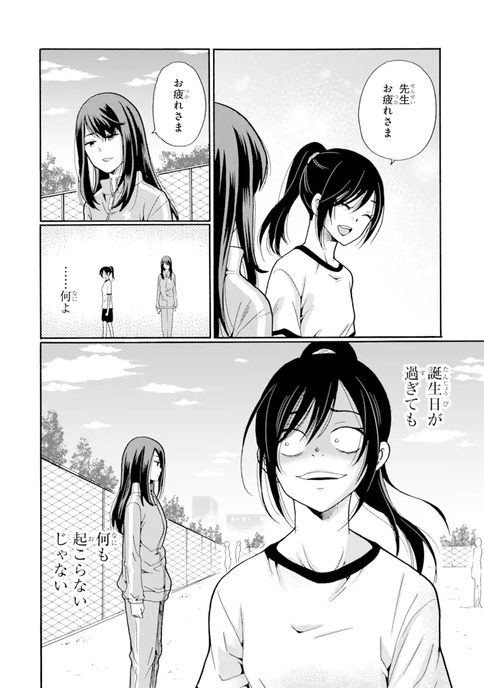 Sensei, Bokutachi wa Koroshiteimasen. Chap 9.1 - Next Chap 10.1