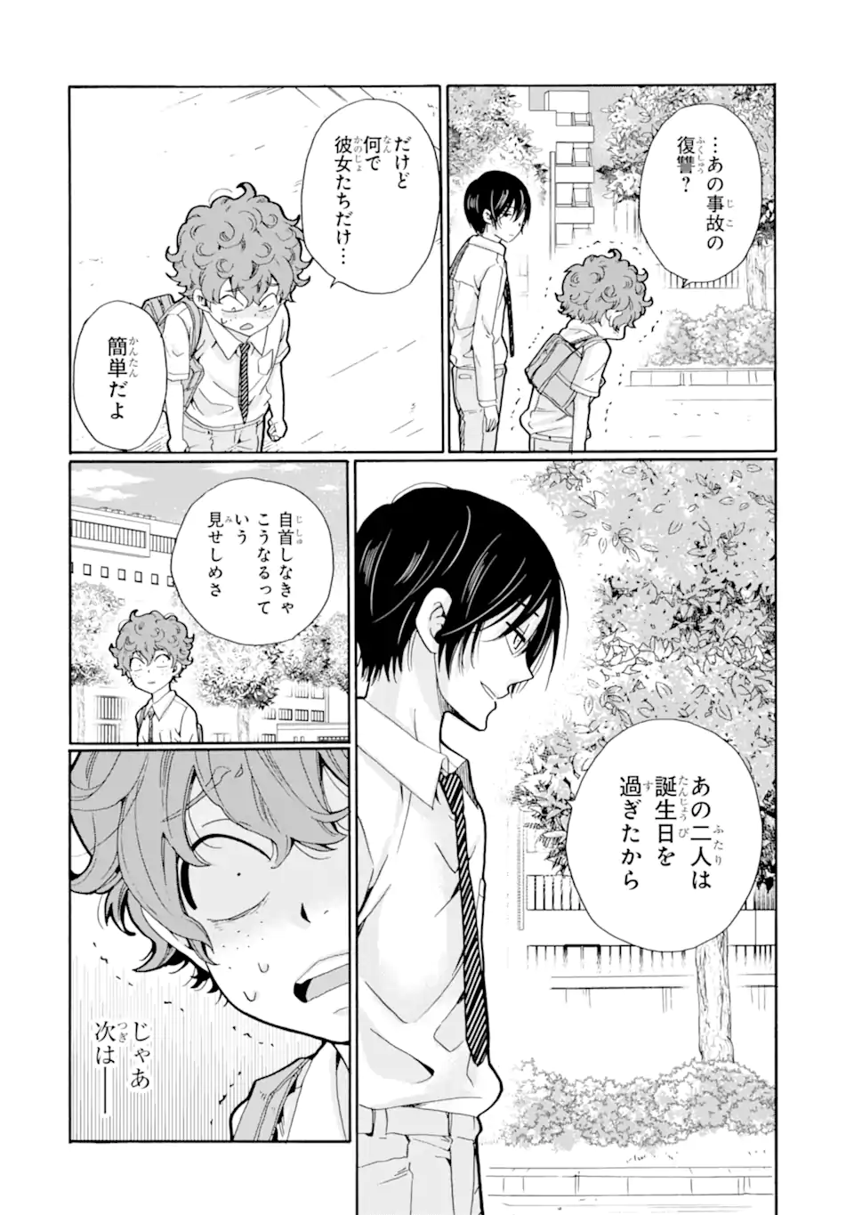 Sensei, Bokutachi wa Koroshiteimasen. Chap 9.4 - Next Chap 10.4