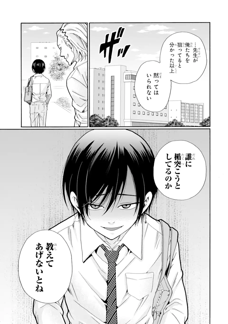 Sensei, Bokutachi wa Koroshiteimasen. Chap 9.4 - Next Chap 10.4