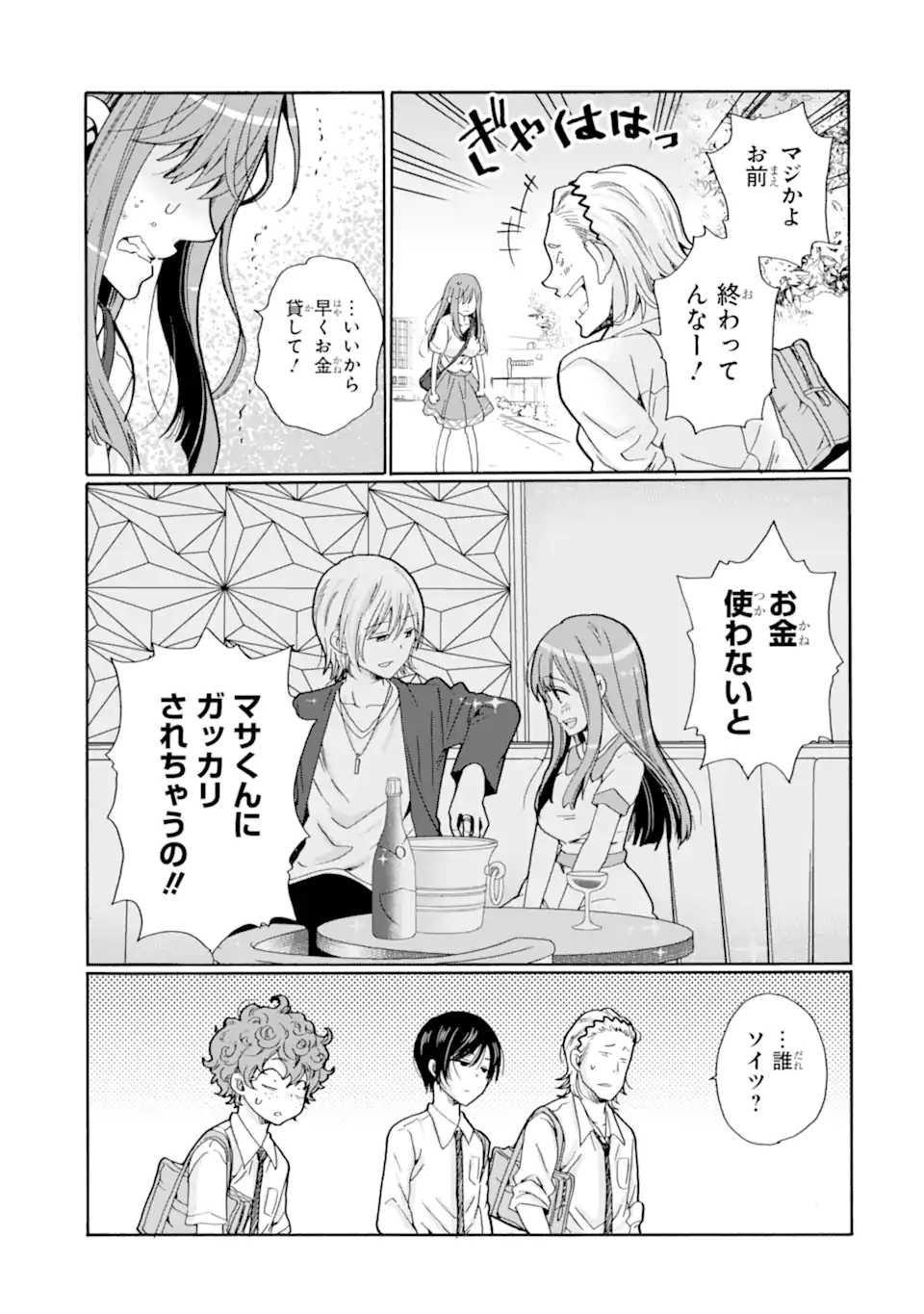 Sensei, Bokutachi wa Koroshiteimasen. Chap 9.4 - Next Chap 10.4