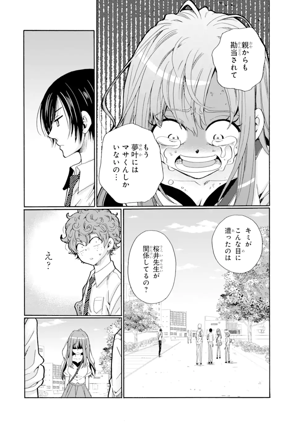 Sensei, Bokutachi wa Koroshiteimasen. Chap 9.4 - Next Chap 10.4