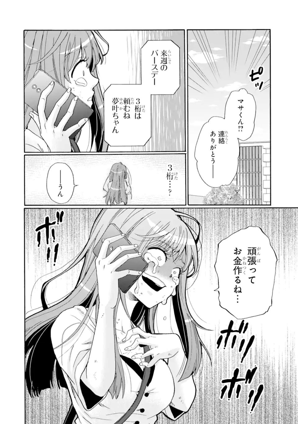 Sensei, Bokutachi wa Koroshiteimasen. Chap 9.4 - Next Chap 10.4