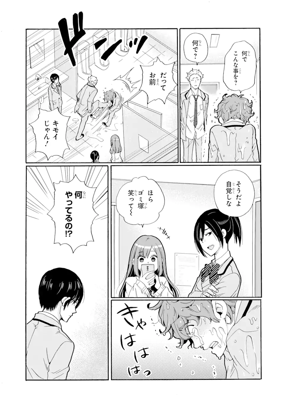 Sensei, Bokutachi wa Koroshiteimasen. Chap 1.1 - Next Chap 2.1