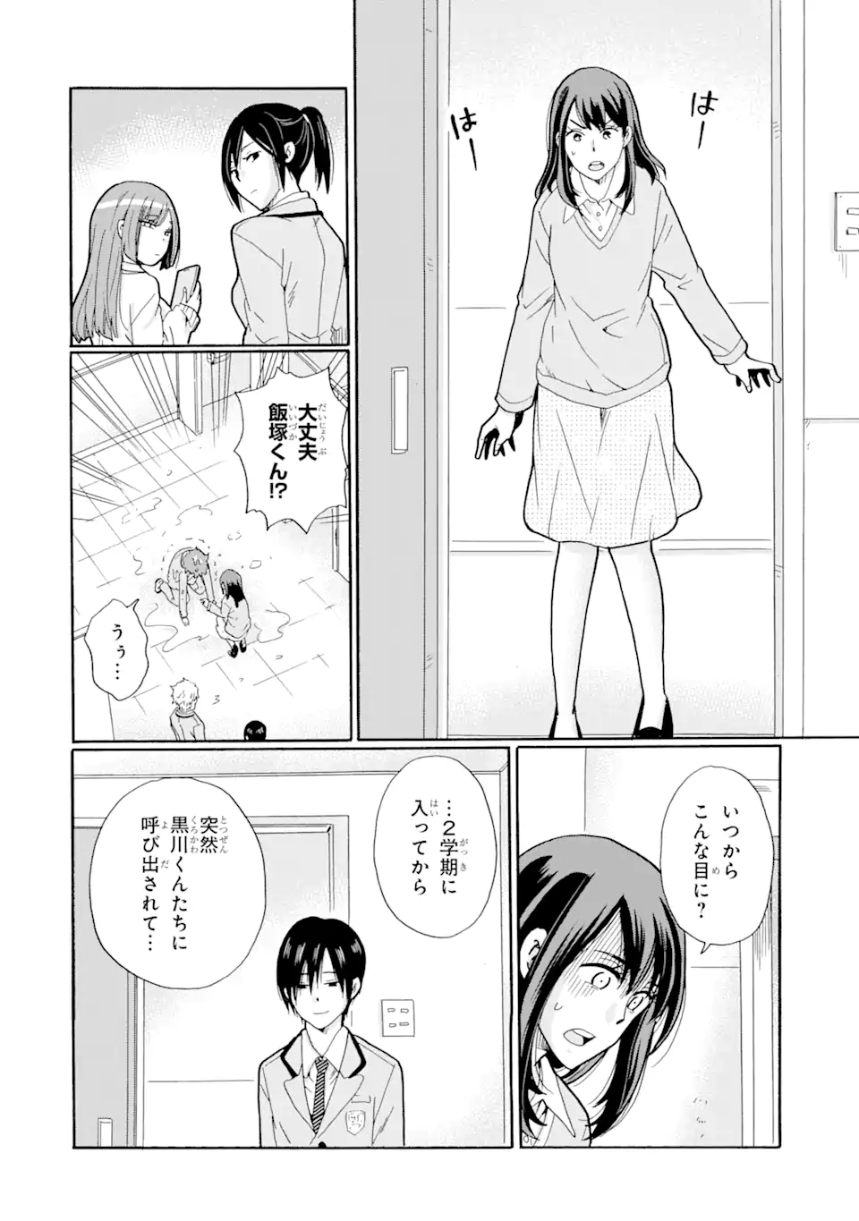 Sensei, Bokutachi wa Koroshiteimasen. Chap 1.1 - Next Chap 2.1