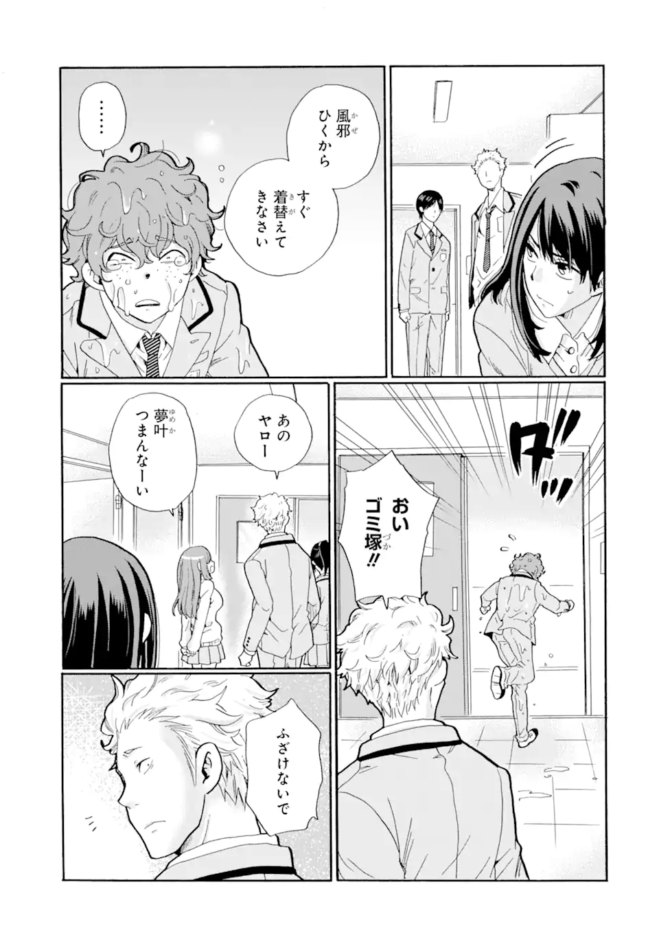 Sensei, Bokutachi wa Koroshiteimasen. Chap 1.1 - Next Chap 2.1