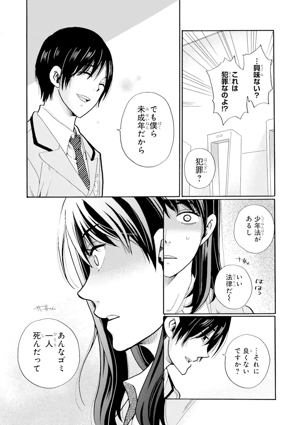 Sensei, Bokutachi wa Koroshiteimasen. Chap 1.1 - Next Chap 2.1