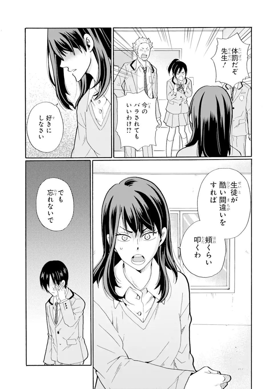 Sensei, Bokutachi wa Koroshiteimasen. Chap 1.1 - Next Chap 2.1