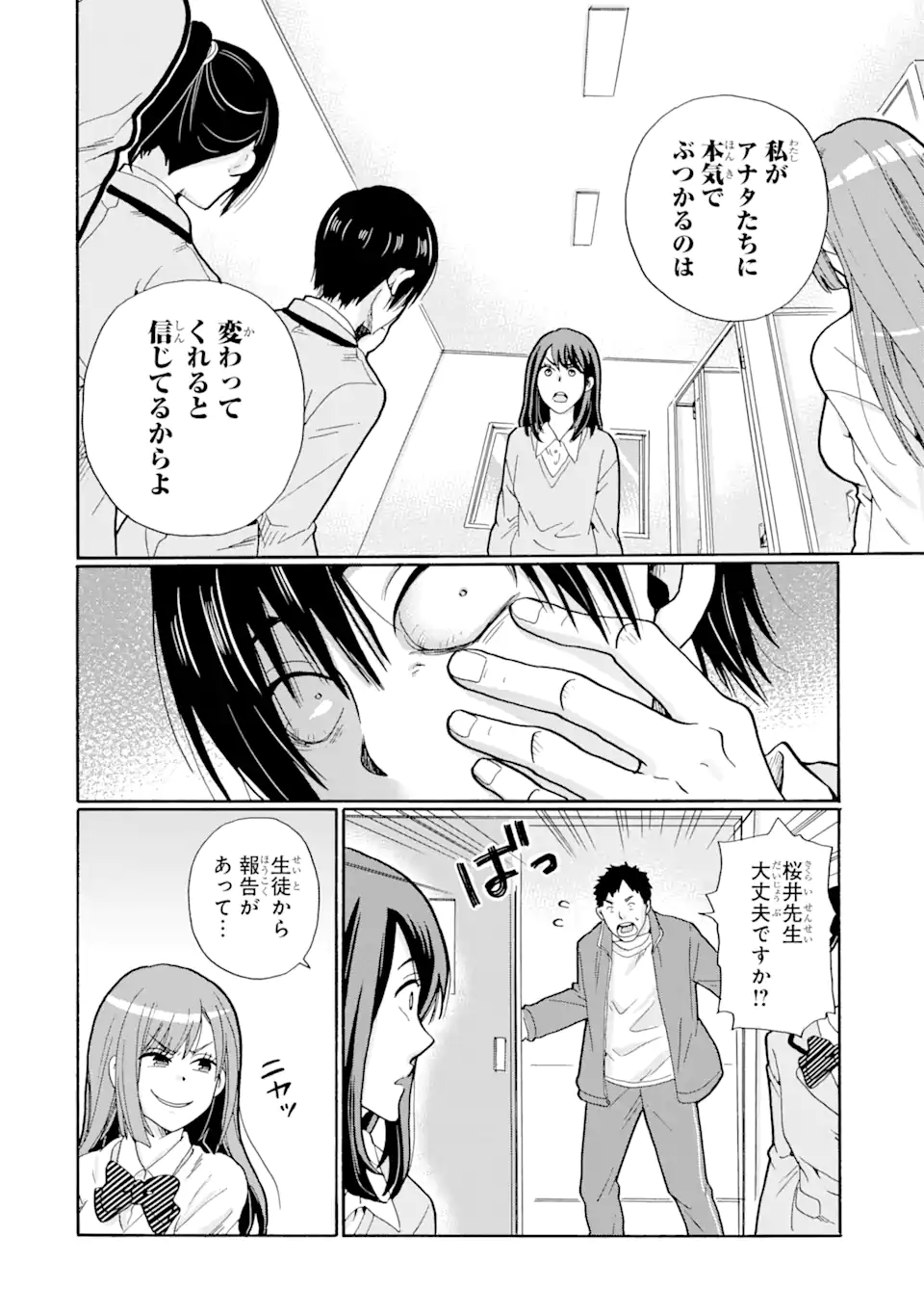 Sensei, Bokutachi wa Koroshiteimasen. Chap 1.1 - Next Chap 2.1