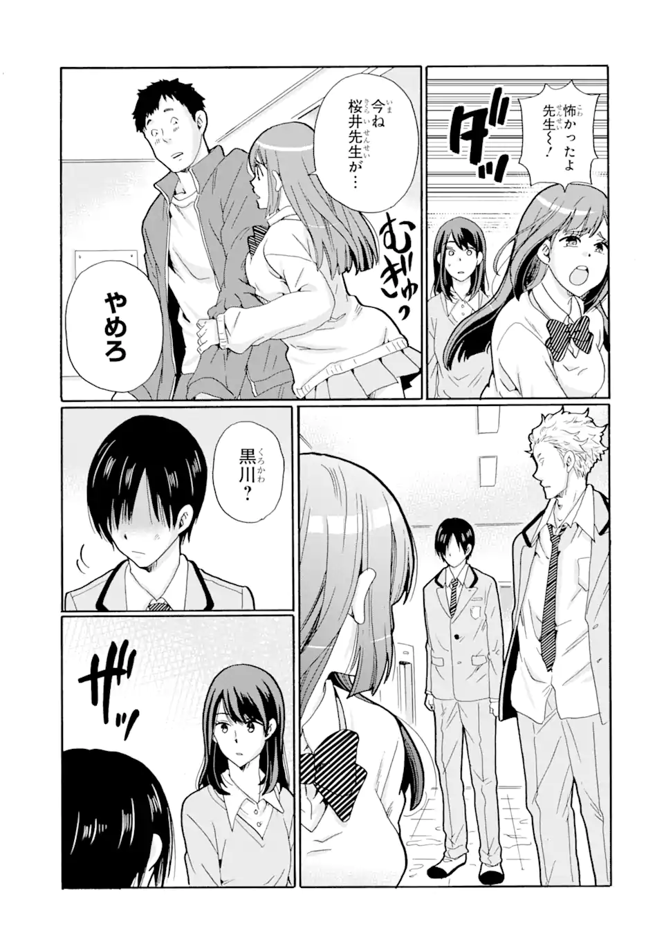 Sensei, Bokutachi wa Koroshiteimasen. Chap 1.1 - Next Chap 2.1