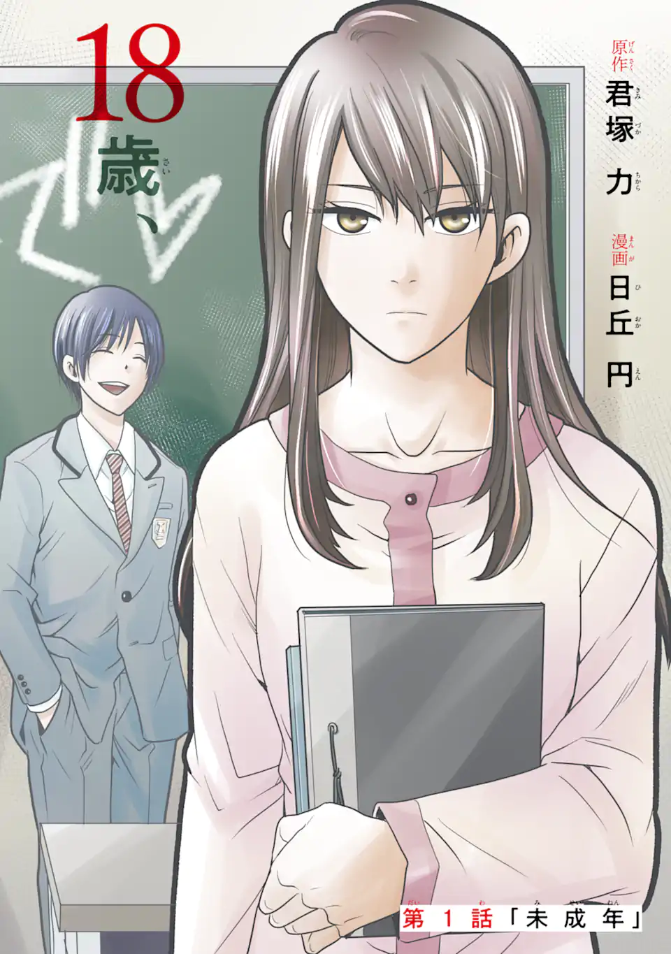 Sensei, Bokutachi wa Koroshiteimasen. Chap 1.1 - Next Chap 2.1