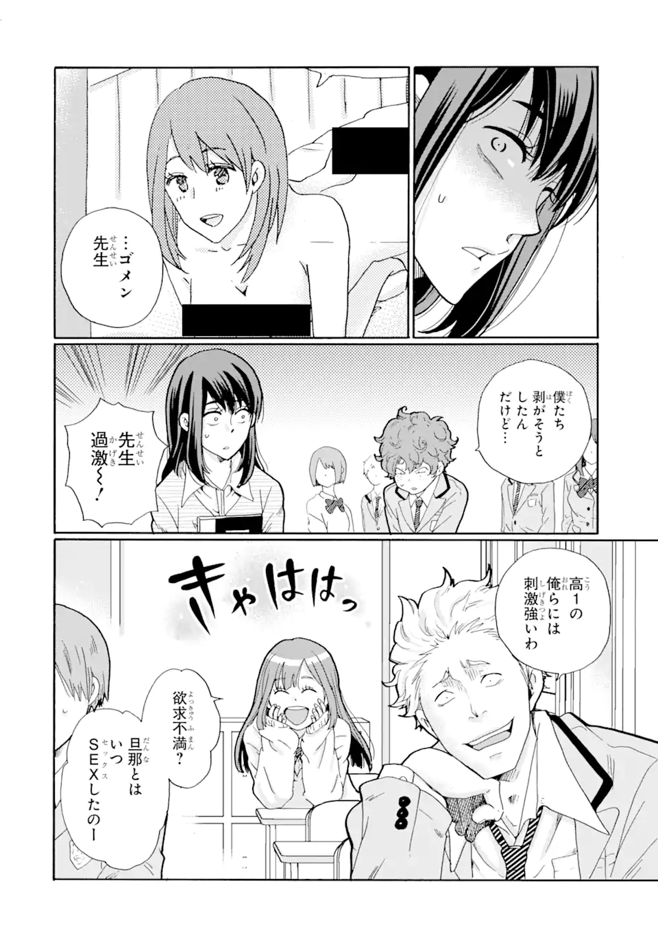 Sensei, Bokutachi wa Koroshiteimasen. Chap 1.1 - Next Chap 2.1