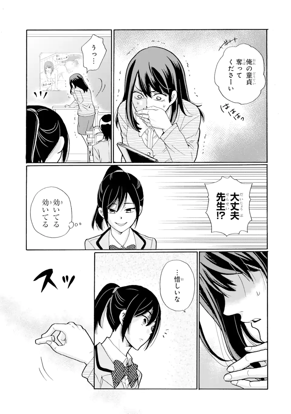 Sensei, Bokutachi wa Koroshiteimasen. Chap 1.1 - Next Chap 2.1