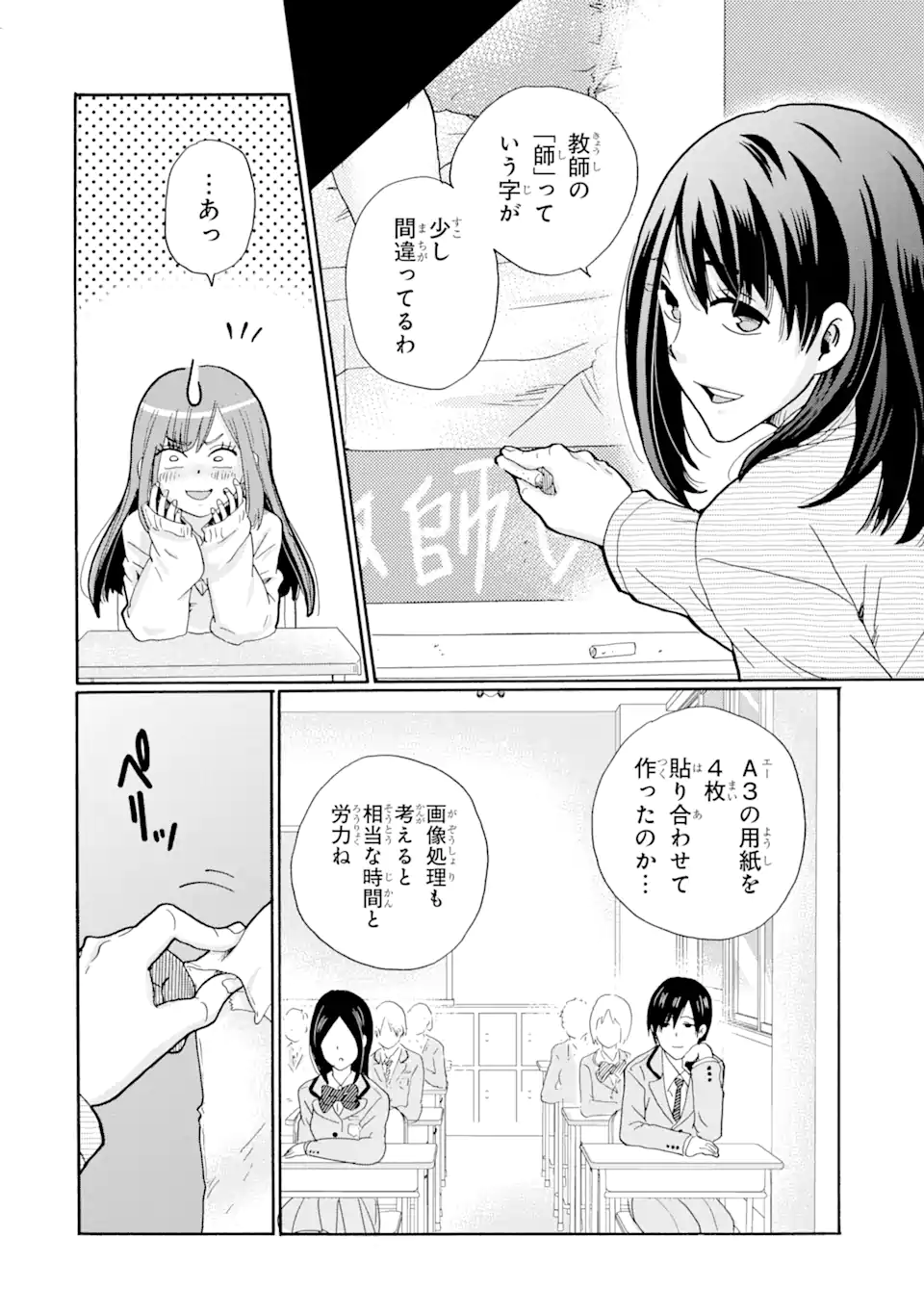 Sensei, Bokutachi wa Koroshiteimasen. Chap 1.1 - Next Chap 2.1