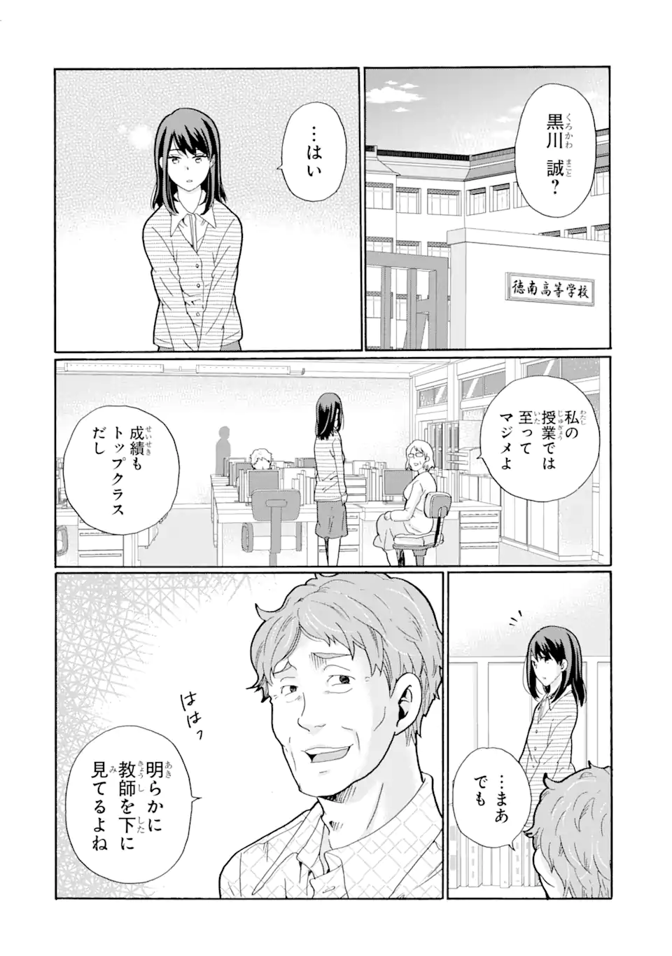 Sensei, Bokutachi wa Koroshiteimasen. Chap 1.1 - Next Chap 2.1