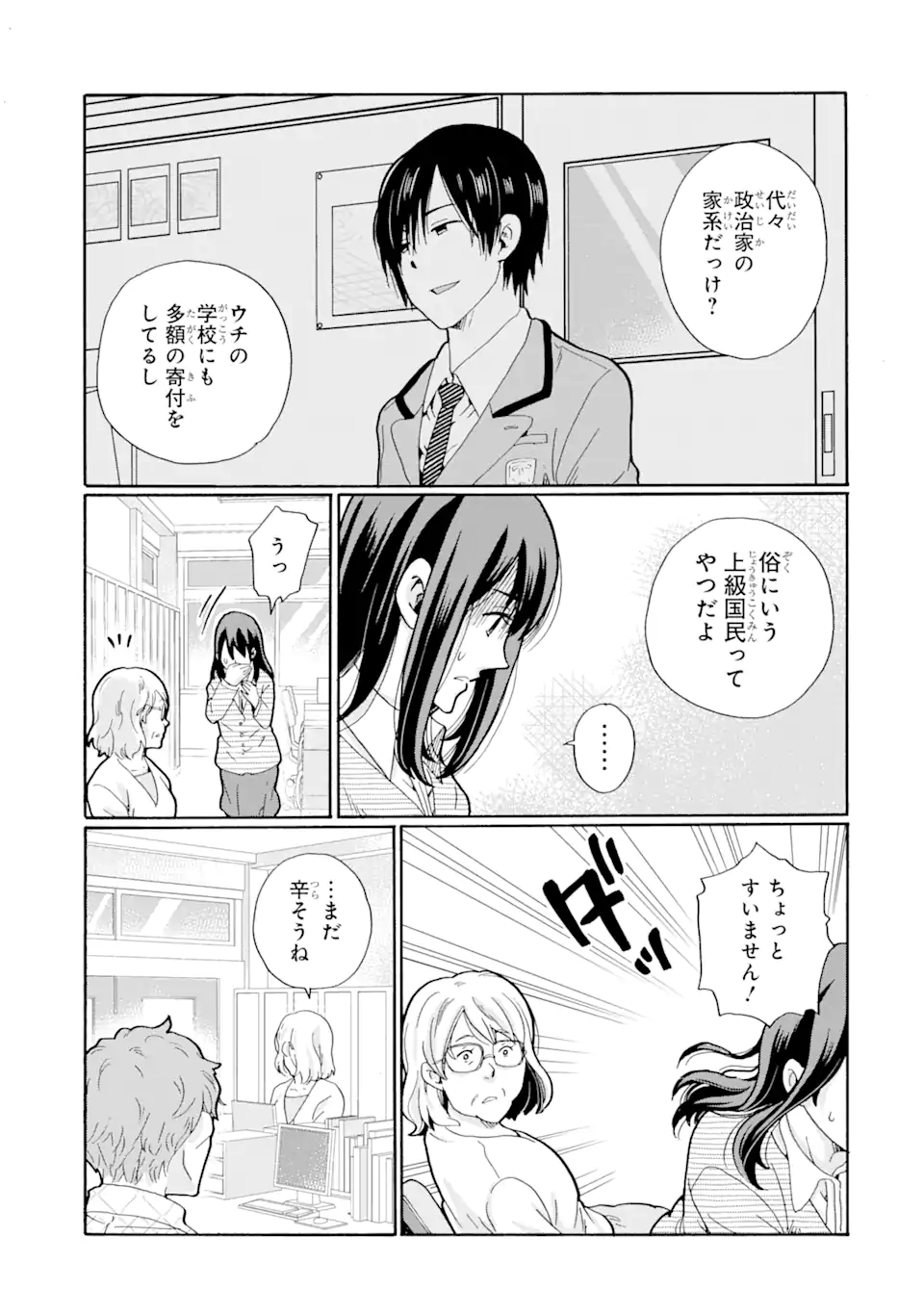 Sensei, Bokutachi wa Koroshiteimasen. Chap 1.1 - Next Chap 2.1